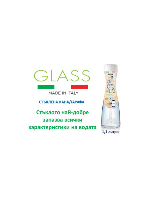 Laica Стъклена кана/гарафа Glassmart 1.1 л.